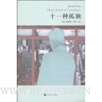 十一种孤独