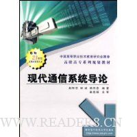 现代通信系统导论