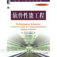 软件性能工程