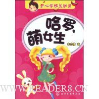 开心学校总动员:哈罗,萌女生