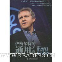 伊梅尔特的通用之道