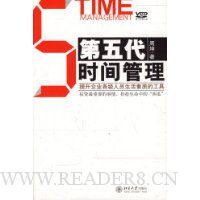 第五代时间管理(赠VCD光盘)
