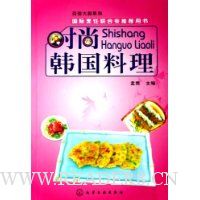 时尚韩国料理