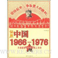  ֤���й�1966-1976:���͹����������ֽ����ʷ