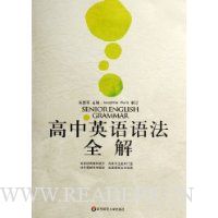 高中英语语法全解