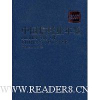  �й�����ҵ���2007(��װ)