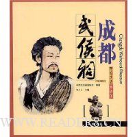 成都武侯祠(带你走进博物馆)