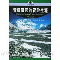 青康藏区的冒险生涯