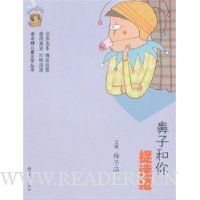 鼻子和你捉迷藏