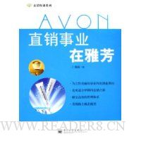 直销事业在雅芳