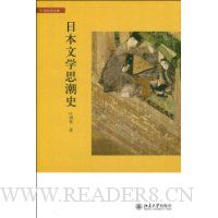 日本文学思潮史