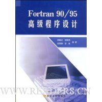  FORTRAN 90/95߼