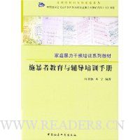  ʩ���߽����븨����ѵ�ֲ�/��ͥ������Ԥ��ѵϵ�н̲�