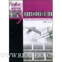 房屋建筑学课程设计及习题集