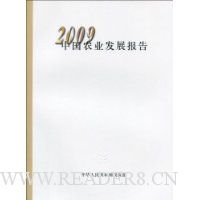 2009中国农业发展报告