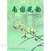 南国花韵:岭南花卉的栽培与赏析