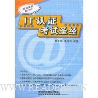 IT认证考试圣经:职场高薪敲门砖