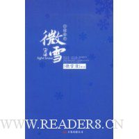 微雪
