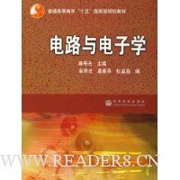 电路与电子学