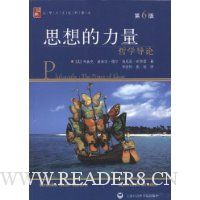 思想的力量:哲学导论(第6版)