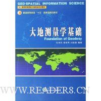大地测量学基础