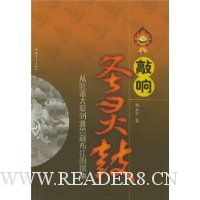 敲响圣灵鼓:从吐蕃大墓到雅鲁藏布江的探秘