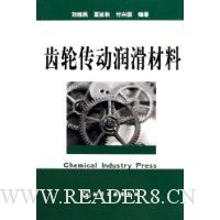 齿轮传动润滑材料