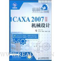 机械工程CAXA 2007中文版机械设计