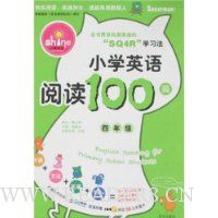 小学生英语阅读100篇(4年级)