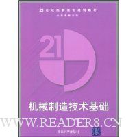 机械制造技术基础