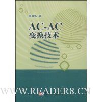 AC-AC变换技术