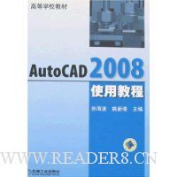 AutoCAD 2008使用教程