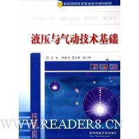 液压与气动技术基础