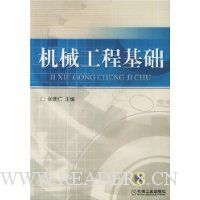 机械工程基础