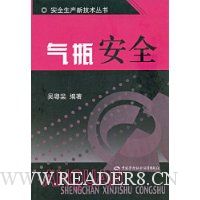 气瓶安全