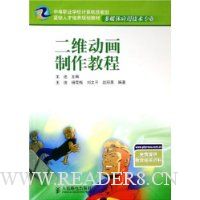 二维动画制作教程