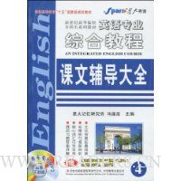  Ӣ��רҵ�ۺϽ̳̿��ĸ�����ȫ4(����ʱ���Ķ�1��)