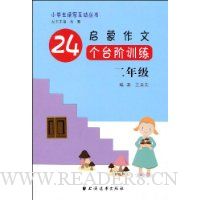  ��������24��̨��ѵ��(2�꼶)