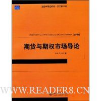 期货与期权市场导论(第5版)(英文影印版)