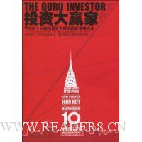 投资大赢家:华尔街十位超级投资大师的投资策略实录