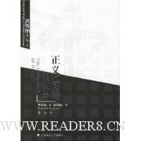 正义司法的经济学