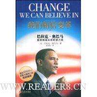 我们相信变革:巴拉克·奥巴马重塑美国未来希望之路