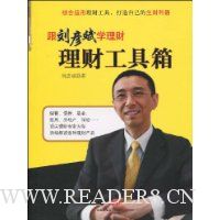 理财工具箱:跟刘彦斌学理财
