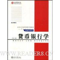 货币银行学(第3版)