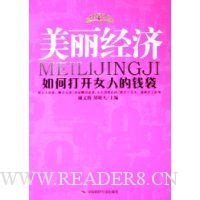 美丽经济:如何打开女人的钱袋