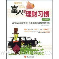 富人的理财习惯(实战篇)