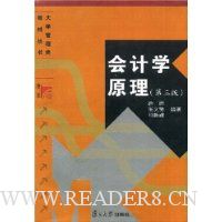会计学原理