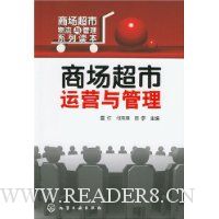 商场超市运营与管理