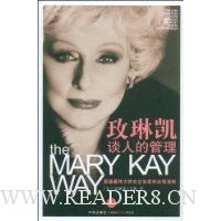 玫琳凯谈人的管理(第2版)