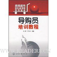 导购员培训教程
